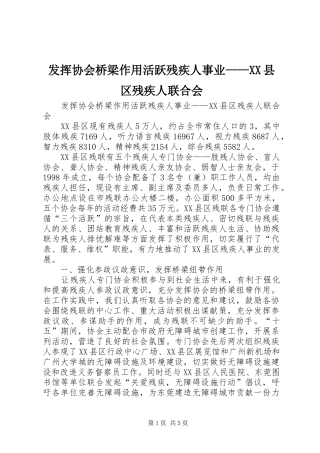 发挥协会桥梁作用活跃残疾人事业县区残疾人联合会