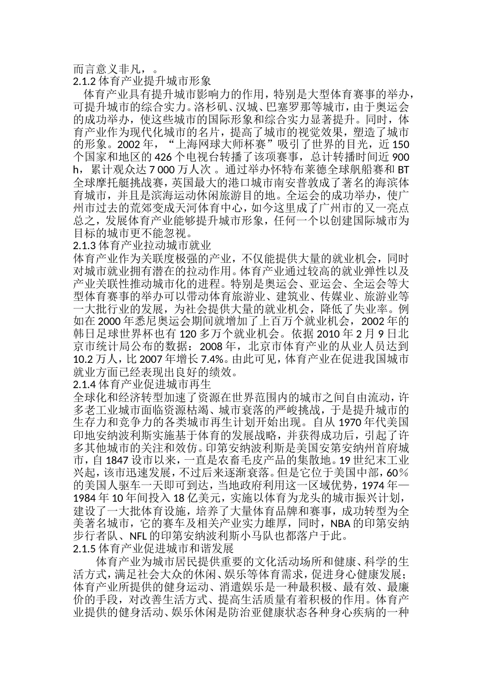 体育产业与城市发展的关系研究_第3页