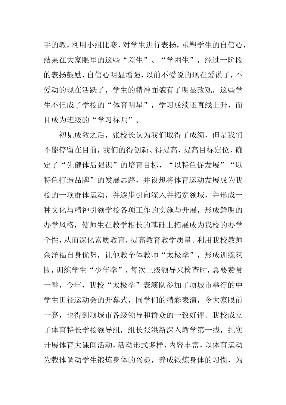 体育特色学校材料_第2页