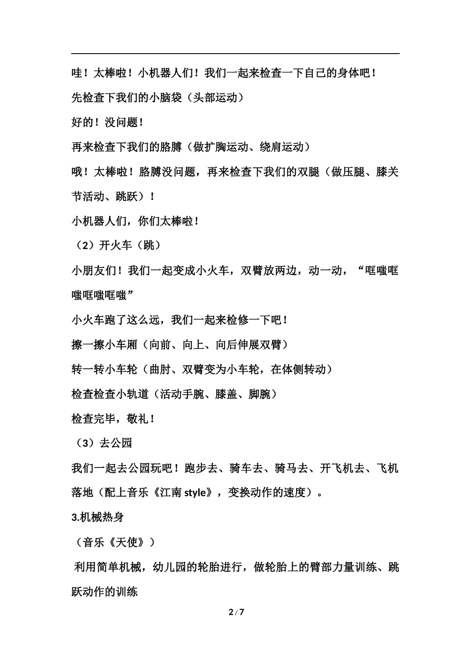 体智能上课步骤大纲_第2页