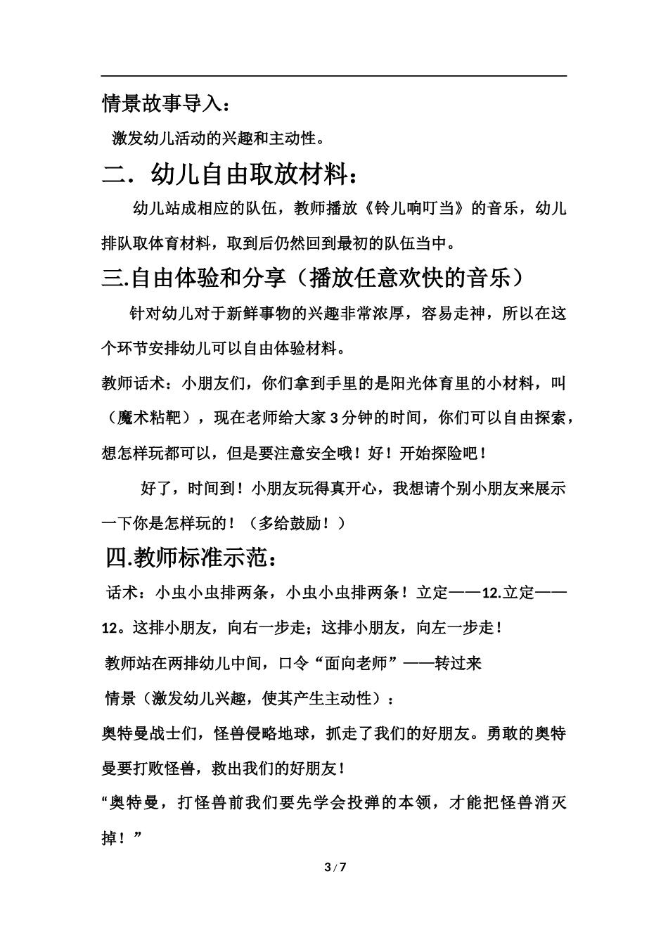 体智能上课步骤大纲_第3页