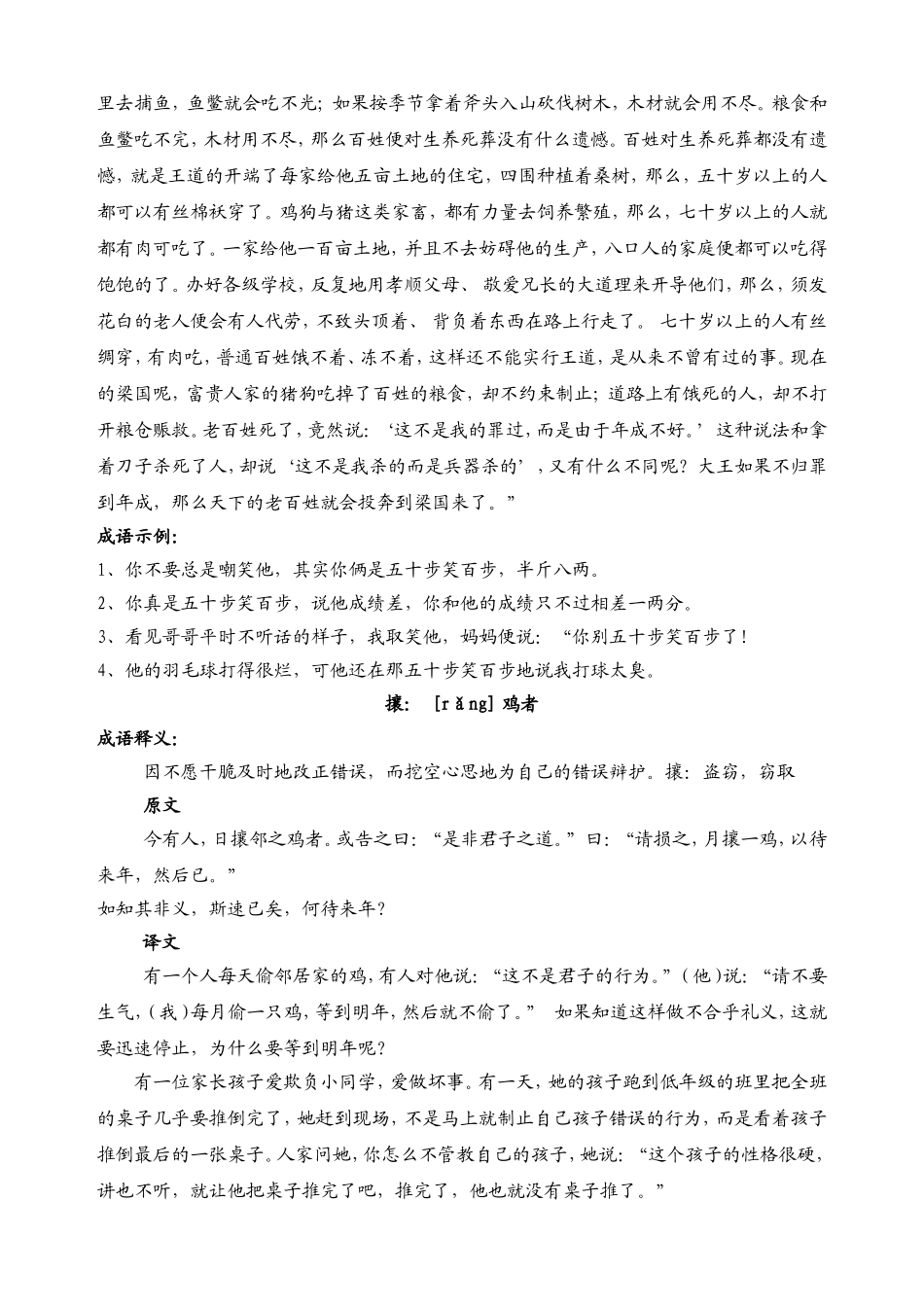 先秦经典寓言故事_第2页
