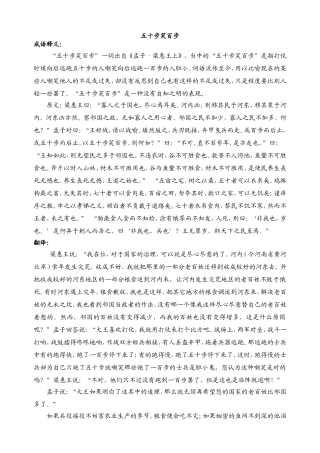 先秦经典寓言故事