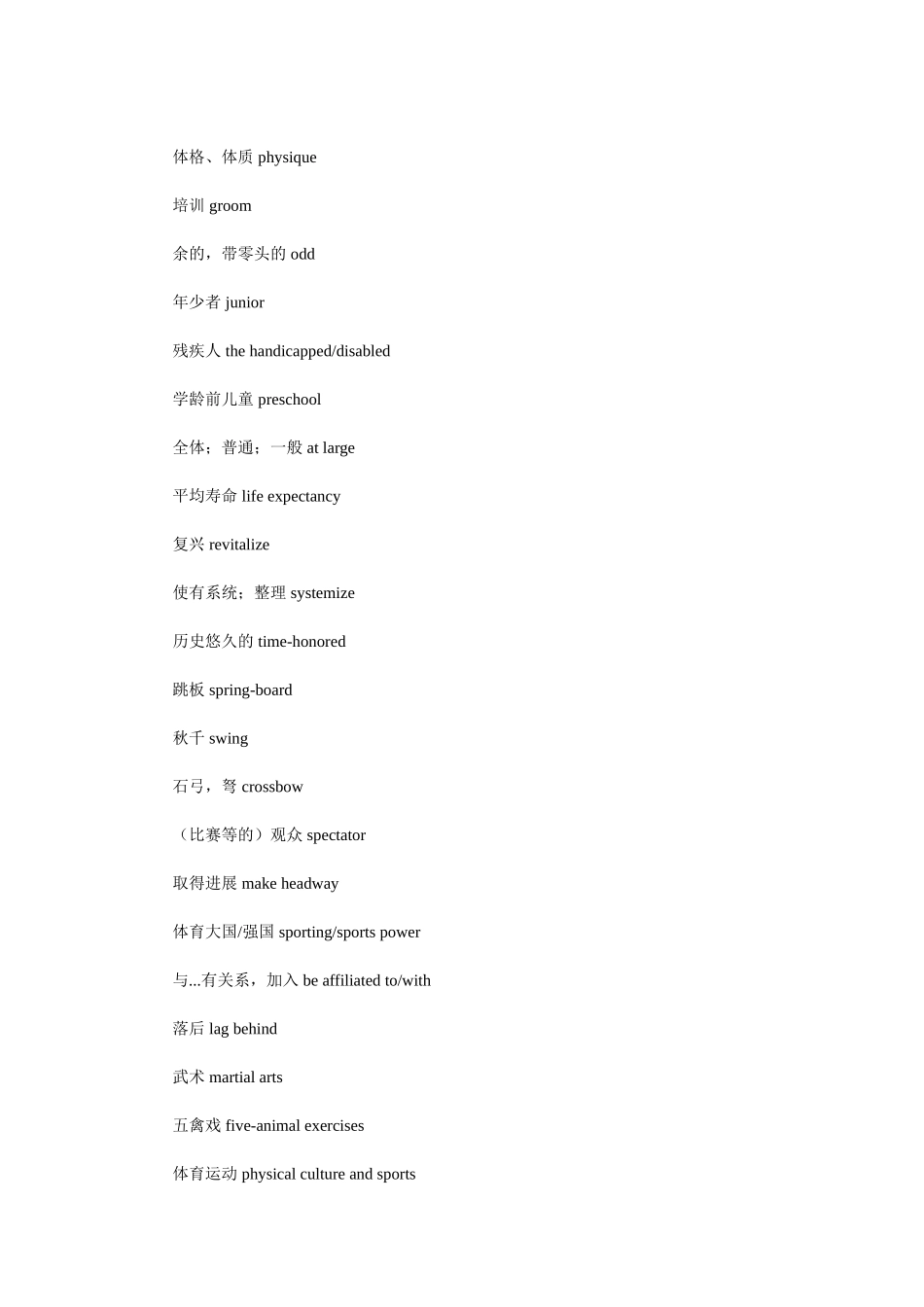 体育常见词汇_第3页