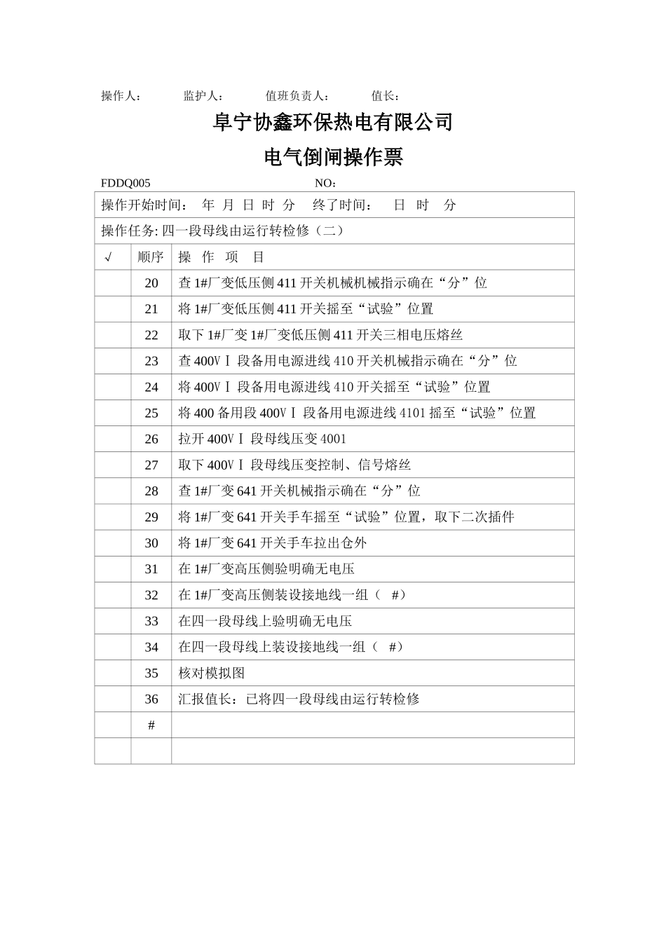 停400V母线操作票_第2页