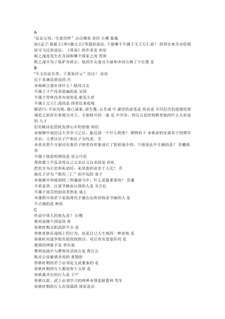 先秦君子风范考试全部答案