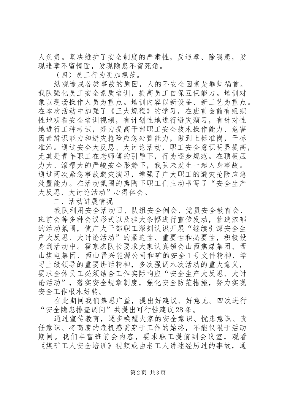 大讨论大反思活动总结模版_第2页