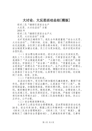 大讨论大反思活动总结模版