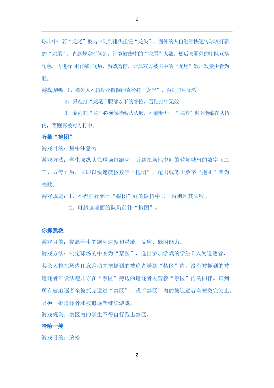 体育常用小游戏_第2页
