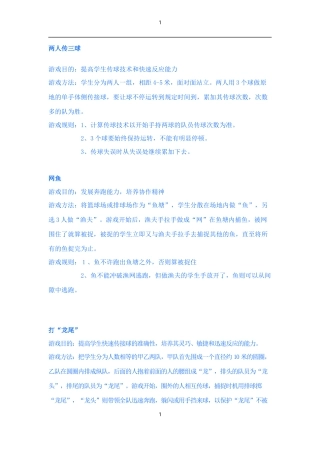 体育常用小游戏