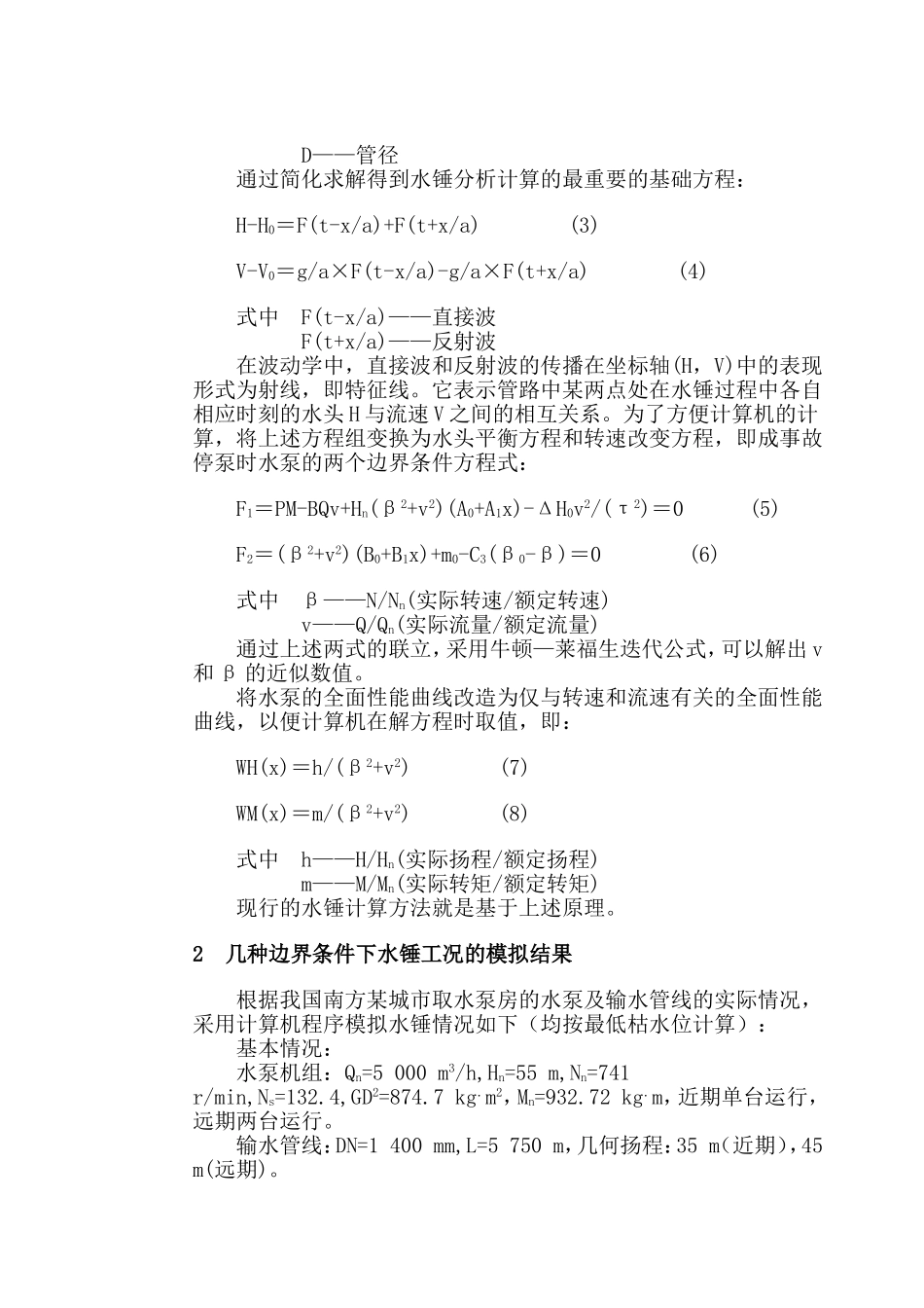 停泵水锤的计算方法详解_第2页