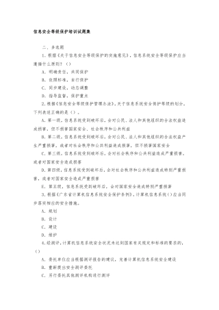 信息安全等级测评师初级技术选择题级——简答题(必看)(2014)