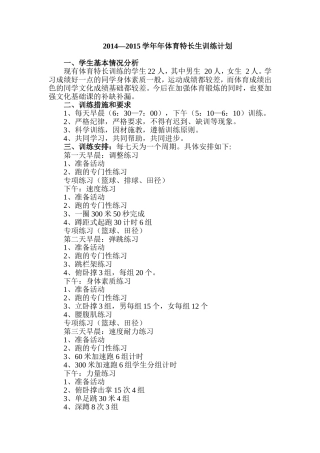 体育特长生训练计划