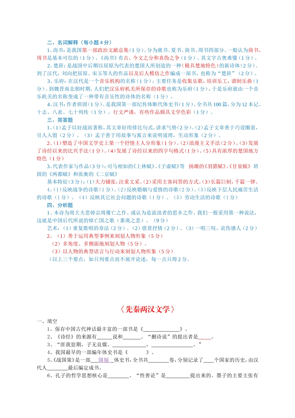 先秦两汉文学_第3页