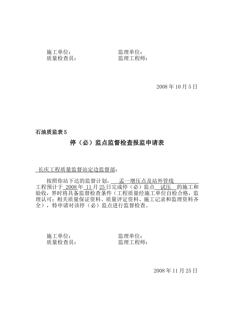 停必监点(模板)_第2页