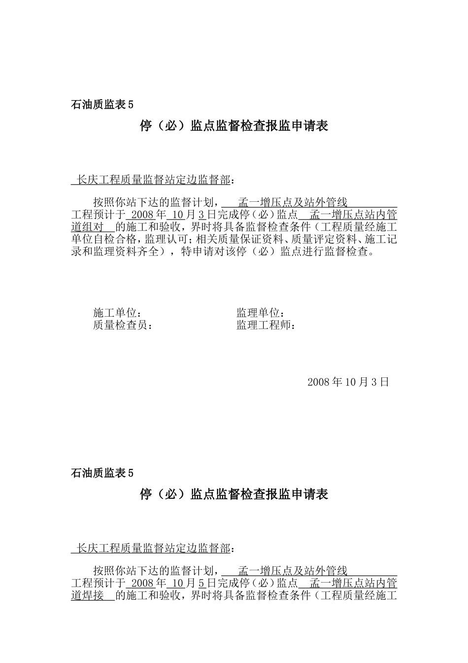 停必监点(模板)_第3页
