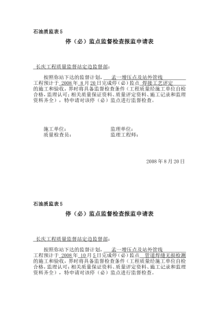 停必监点(模板)