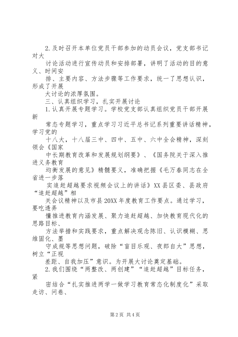 大讨论活动总结奋发有为大讨论总结_第2页