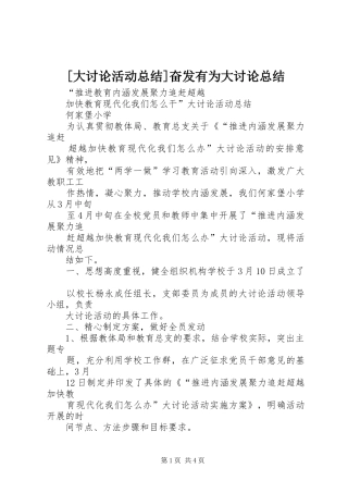 大讨论活动总结奋发有为大讨论总结