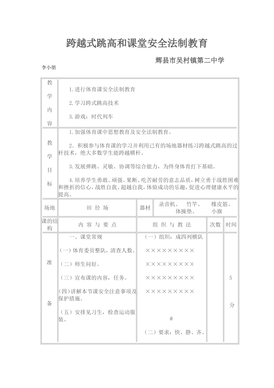 体育跳高教案_第1页