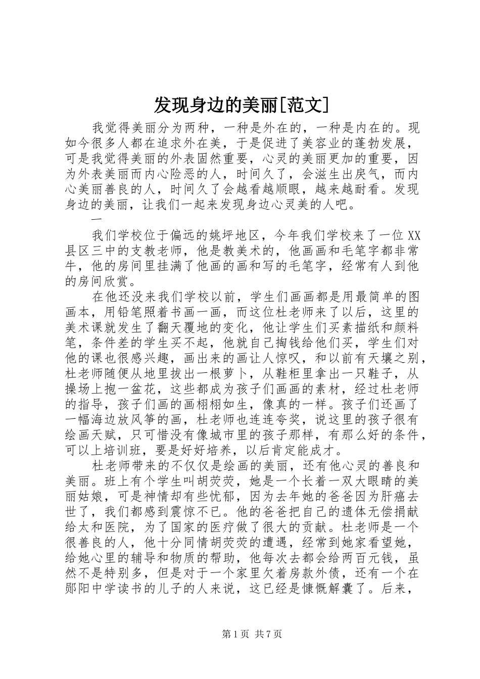 发现身边的美丽范文_第1页