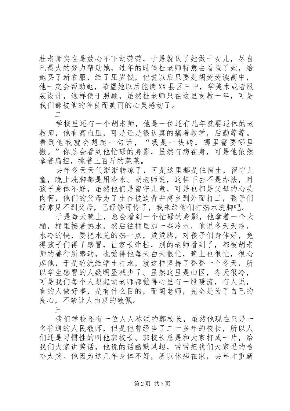 发现身边的美丽范文_第2页