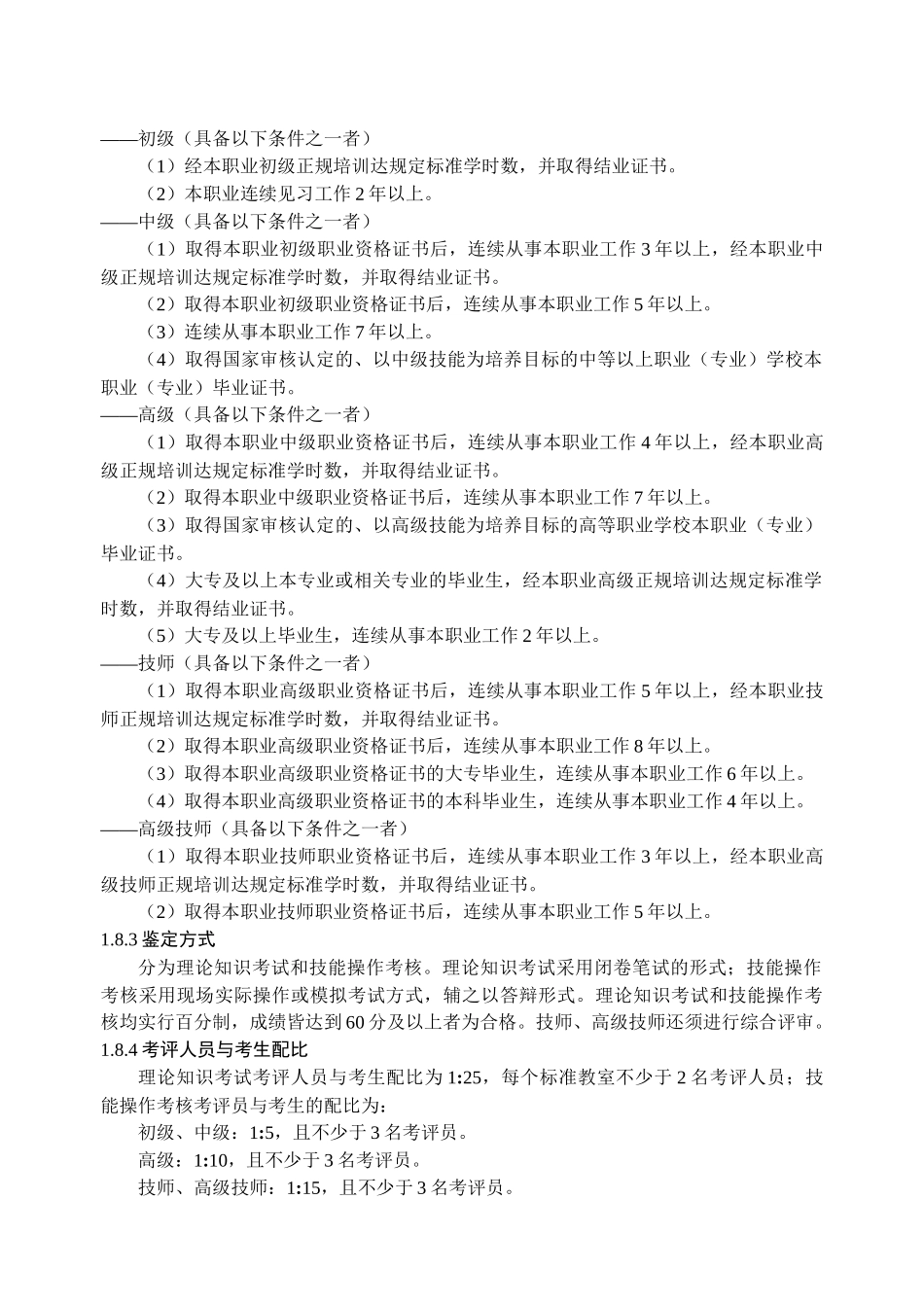 体育场地工国家职业标准_第2页