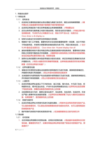 信息安全等级评测师课堂笔记