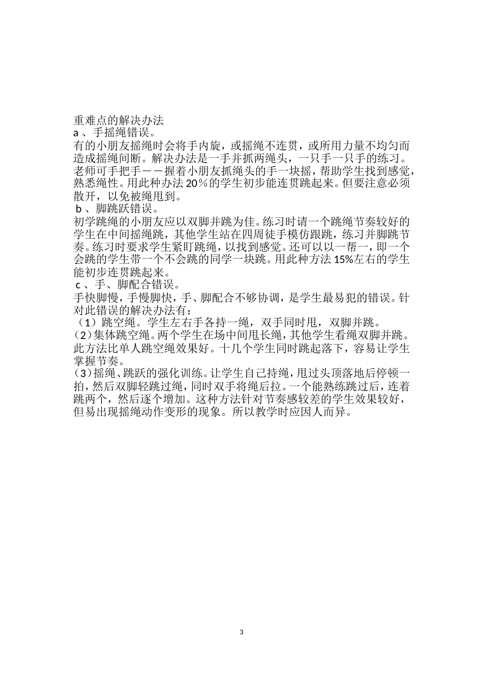 体育-跳绳--说课稿_第3页