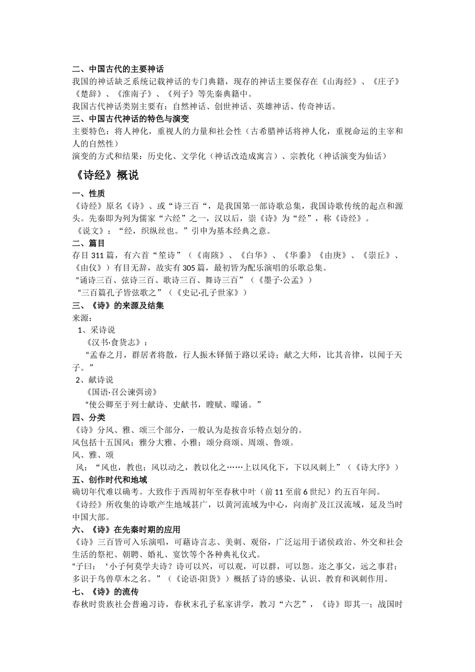 先秦文学概论_第2页