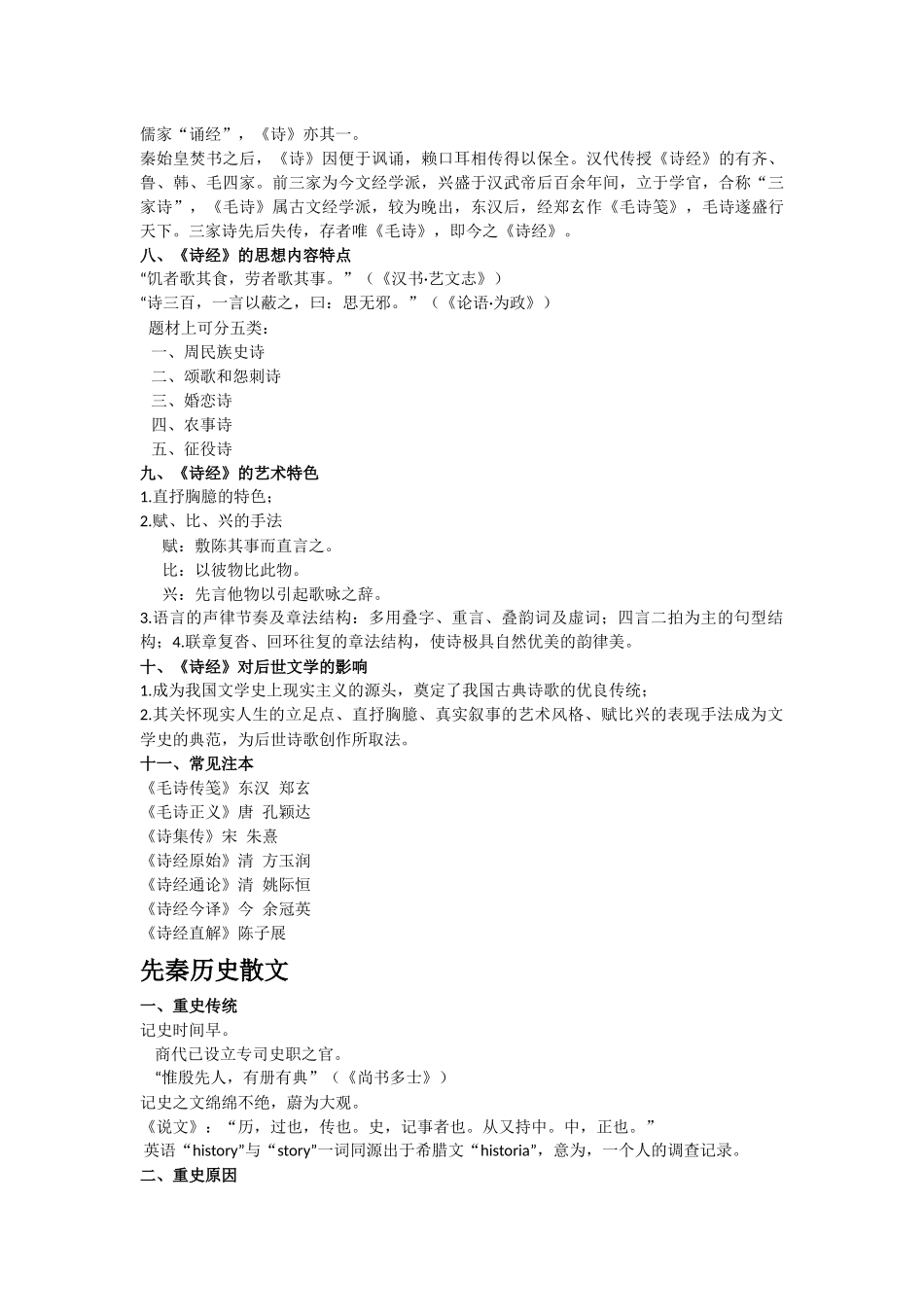 先秦文学概论_第3页