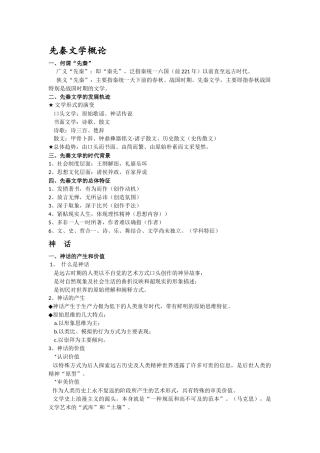 先秦文学概论