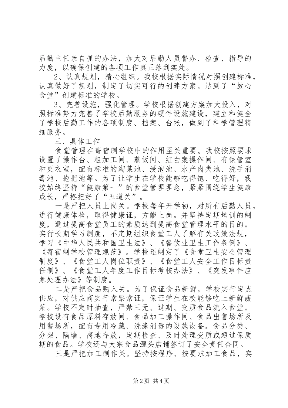 大田小学创建放心食堂汇报材料_第2页