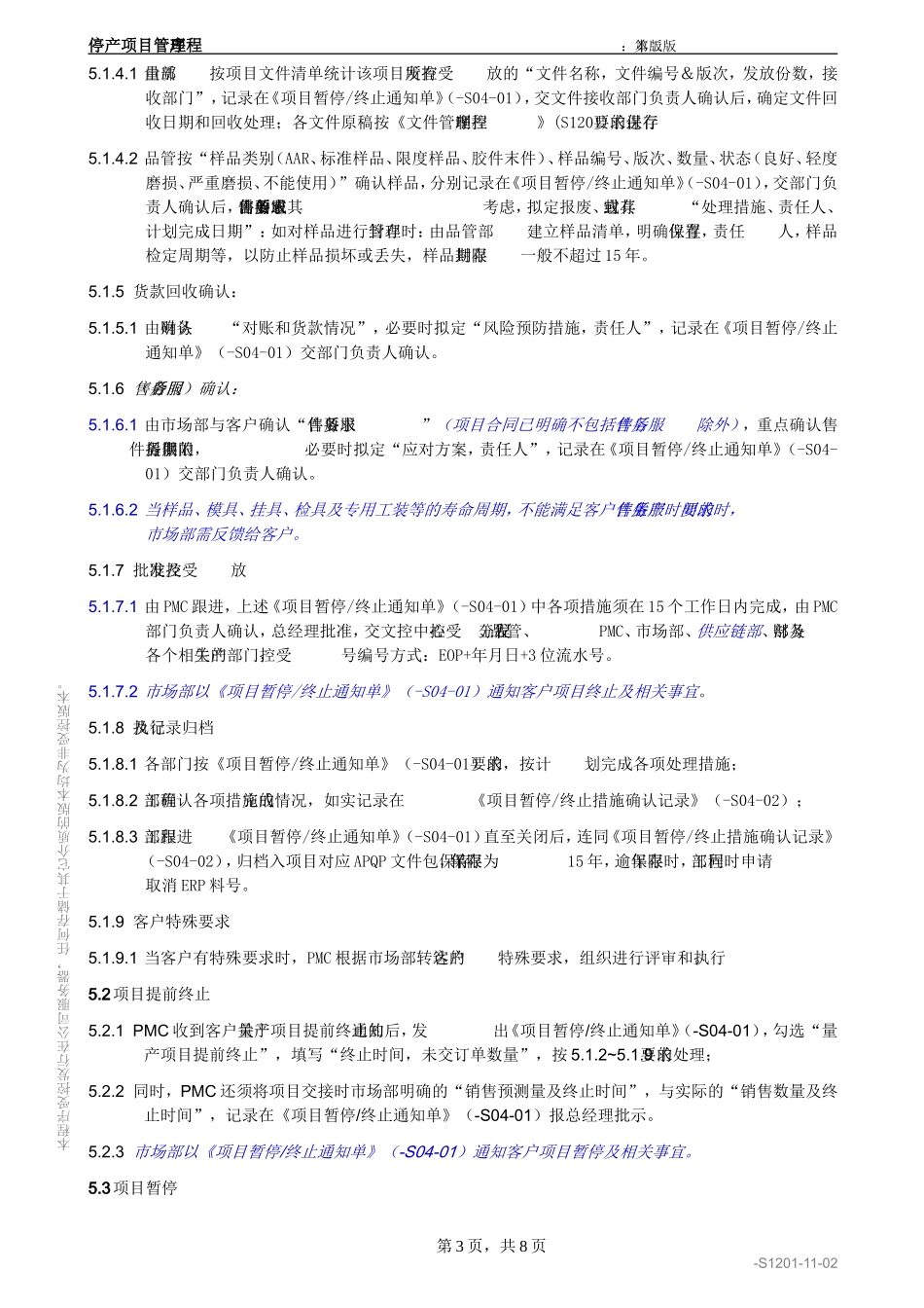 停产项目控制程序-第二版_第3页