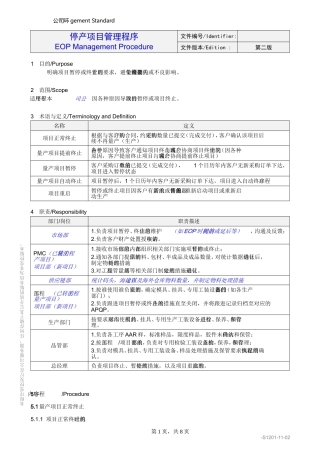 停产项目控制程序-第二版