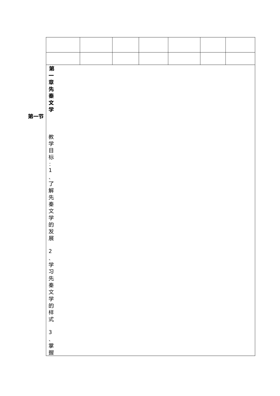 先秦文学概述_第1页