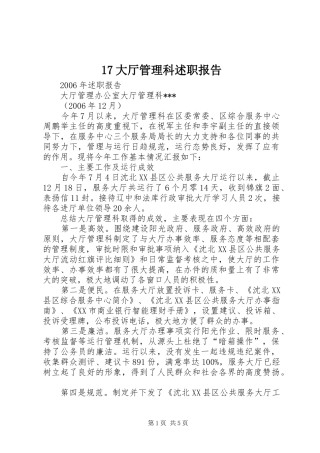 大厅管理科述职报告