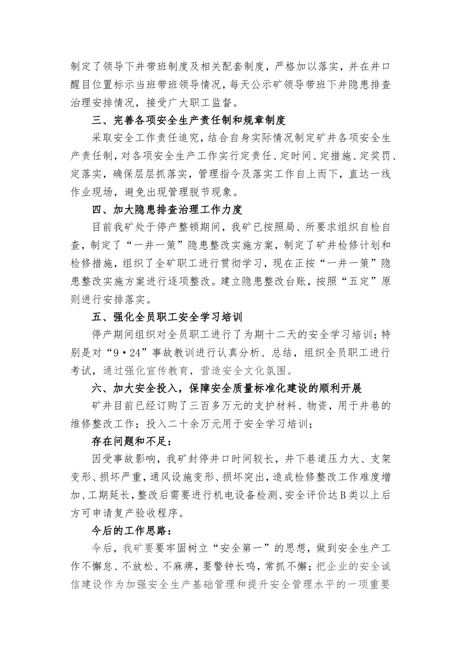 停产整改情况汇报_第3页