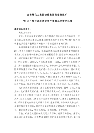 停产整改情况汇报