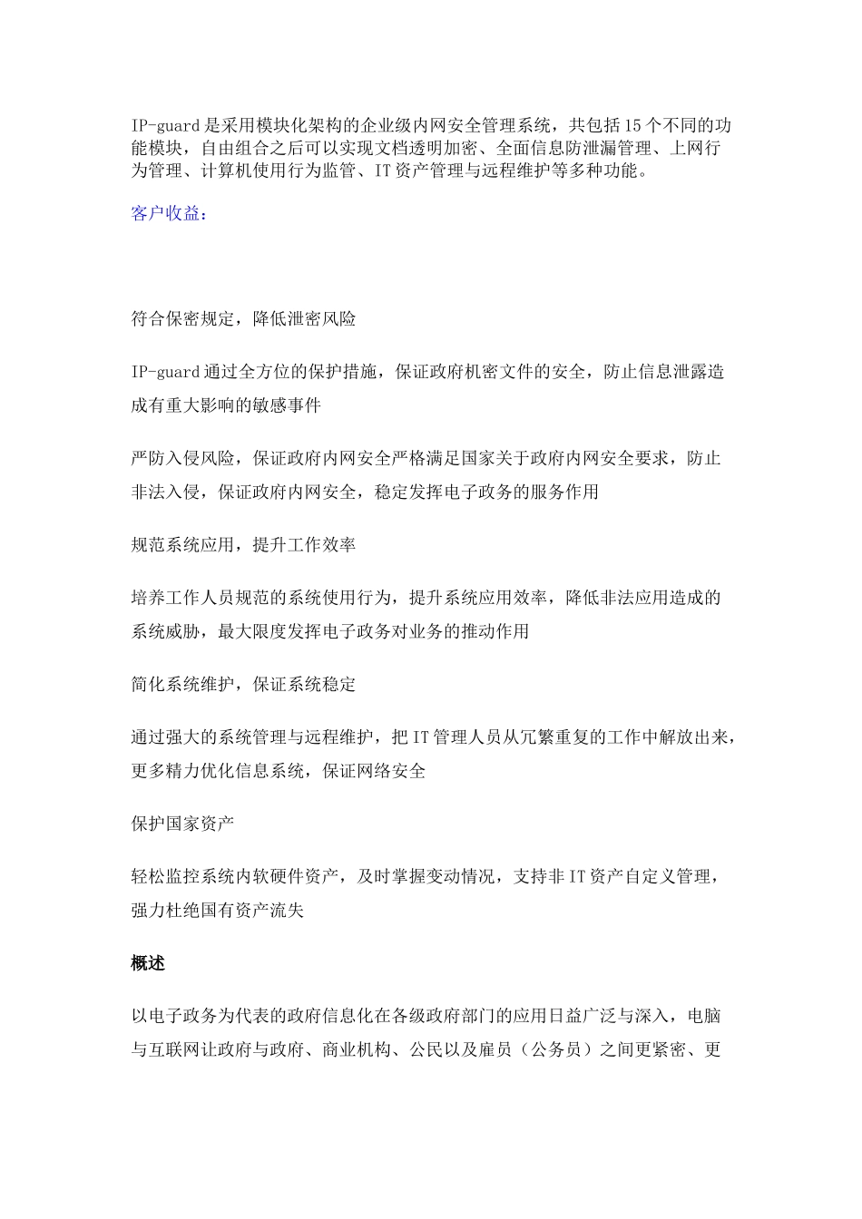 信息安全防泄漏解决方案_第1页