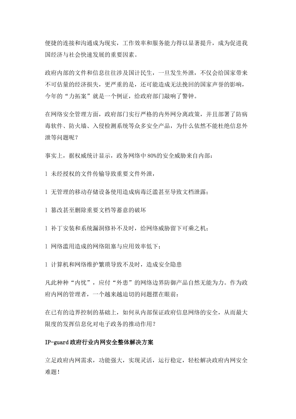 信息安全防泄漏解决方案_第2页