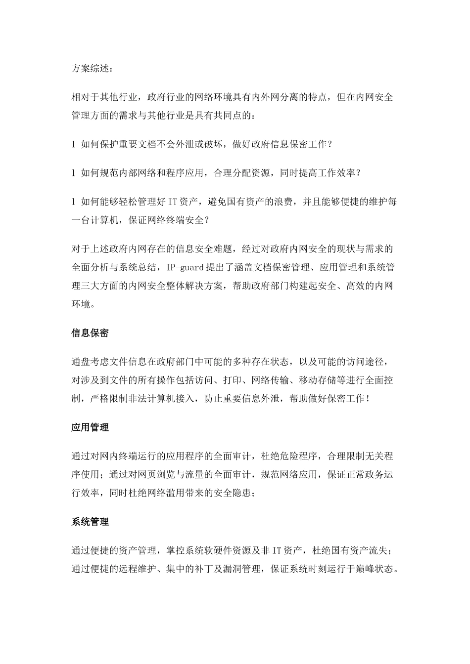 信息安全防泄漏解决方案_第3页