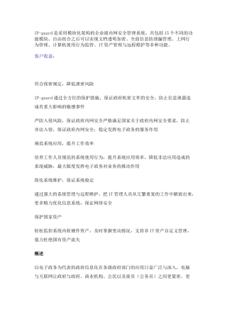 信息安全防泄漏解决方案