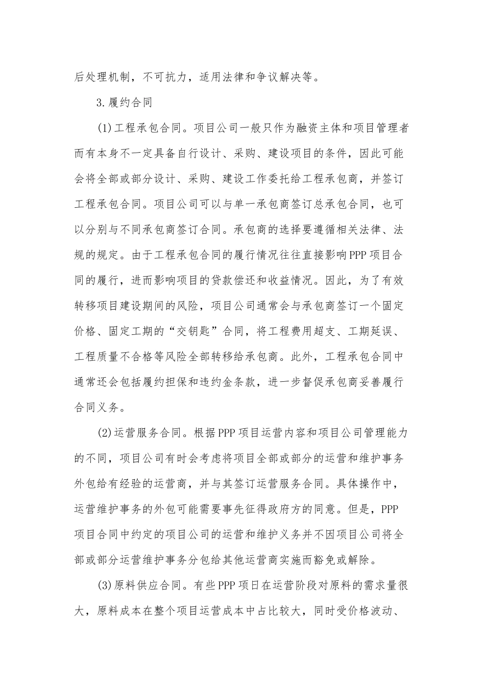 体育场馆建设-PPP项目合同(编制大纲)_第3页