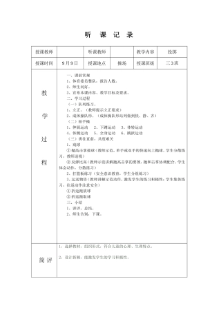 体育听课记录