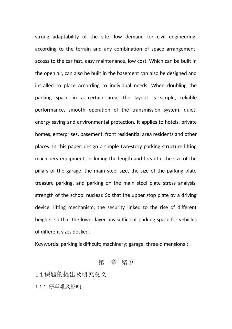 停车宝机械结构的优化设计_第2页