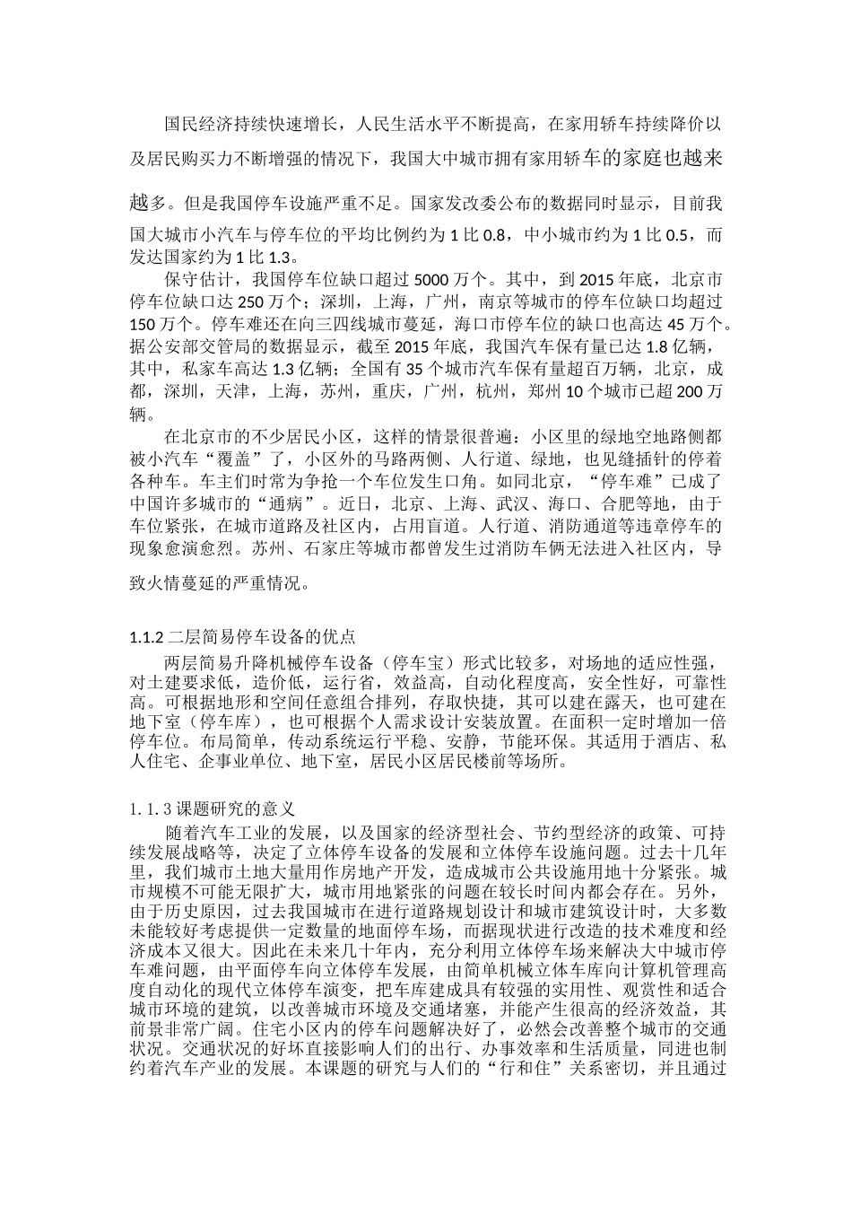 停车宝机械结构的优化设计_第3页