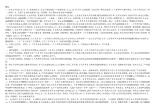 先秦文学-知识点总结