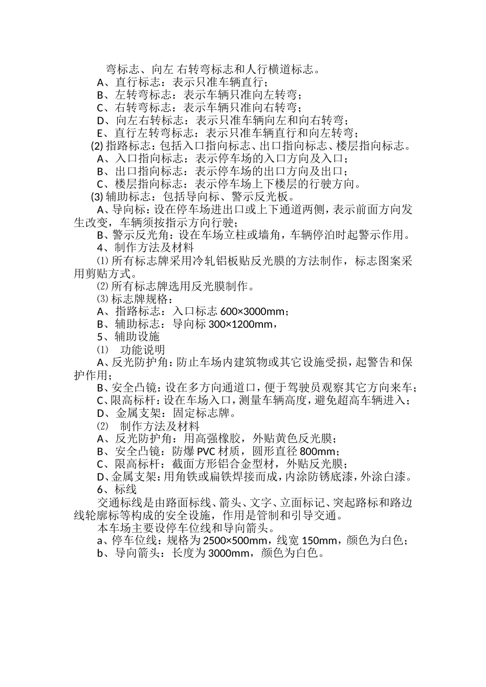 停车标志、标线和停车设施说明_第2页