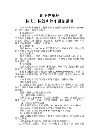 停车标志、标线和停车设施说明